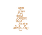 Laser-cut MDF shloka cutouts with Sanskrit text, unpainted surface for DIY painting, wall decor, and spiritual craft projects