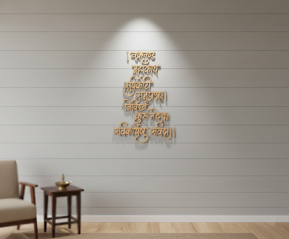 Laser-cut MDF shloka cutouts with Sanskrit text, unpainted surface for DIY painting, wall decor, and spiritual craft projects hanging on wooden wall