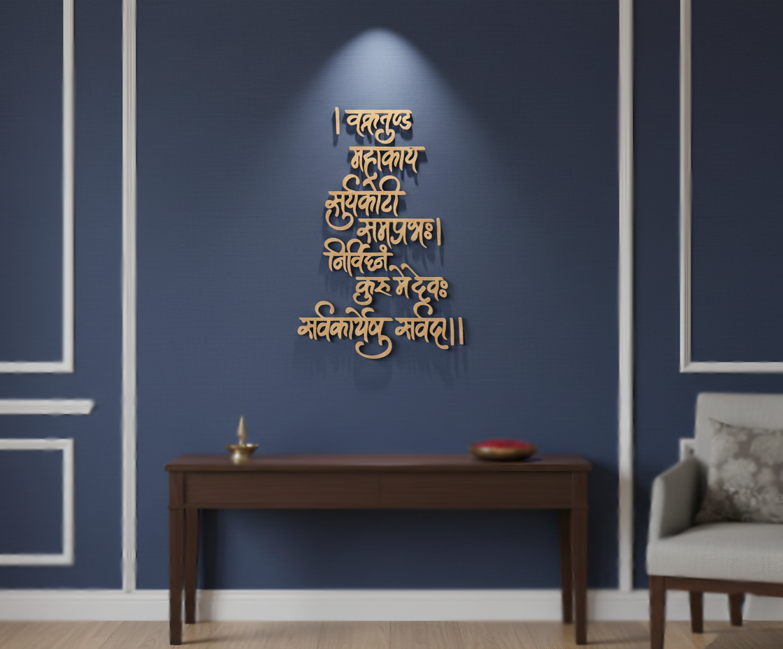 Laser-cut MDF shloka cutouts with Sanskrit text, unpainted surface for DIY painting, wall decor, and spiritual craft projects hanging on  wall