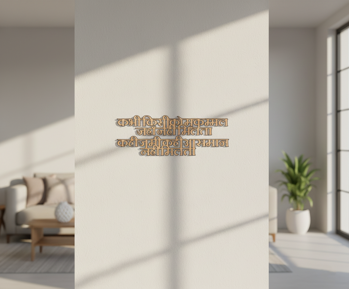 Unpainted MDF Hindi motivational quote DIY cutout for wall decor and craft projects, mounted on pillar 