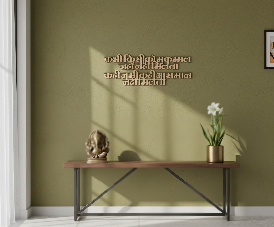 Unpainted MDF Hindi motivational quote DIY cutout for wall decor and craft projects, mounted on wall