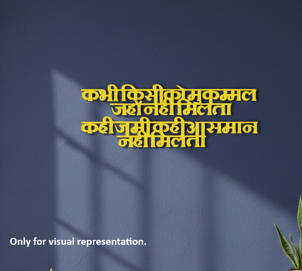 Painted MDF Hindi motivational quote DIY cutout for wall decor and craft projects, mounted on wall