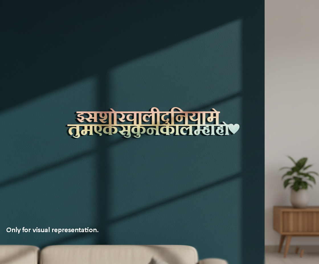 Painted MDF Devanagari quote DIY cutout for wall decor and craft projects, mounted on wall