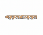 Unpainted MDF  Hindi quote laser cut DIY wall decor craft cutout