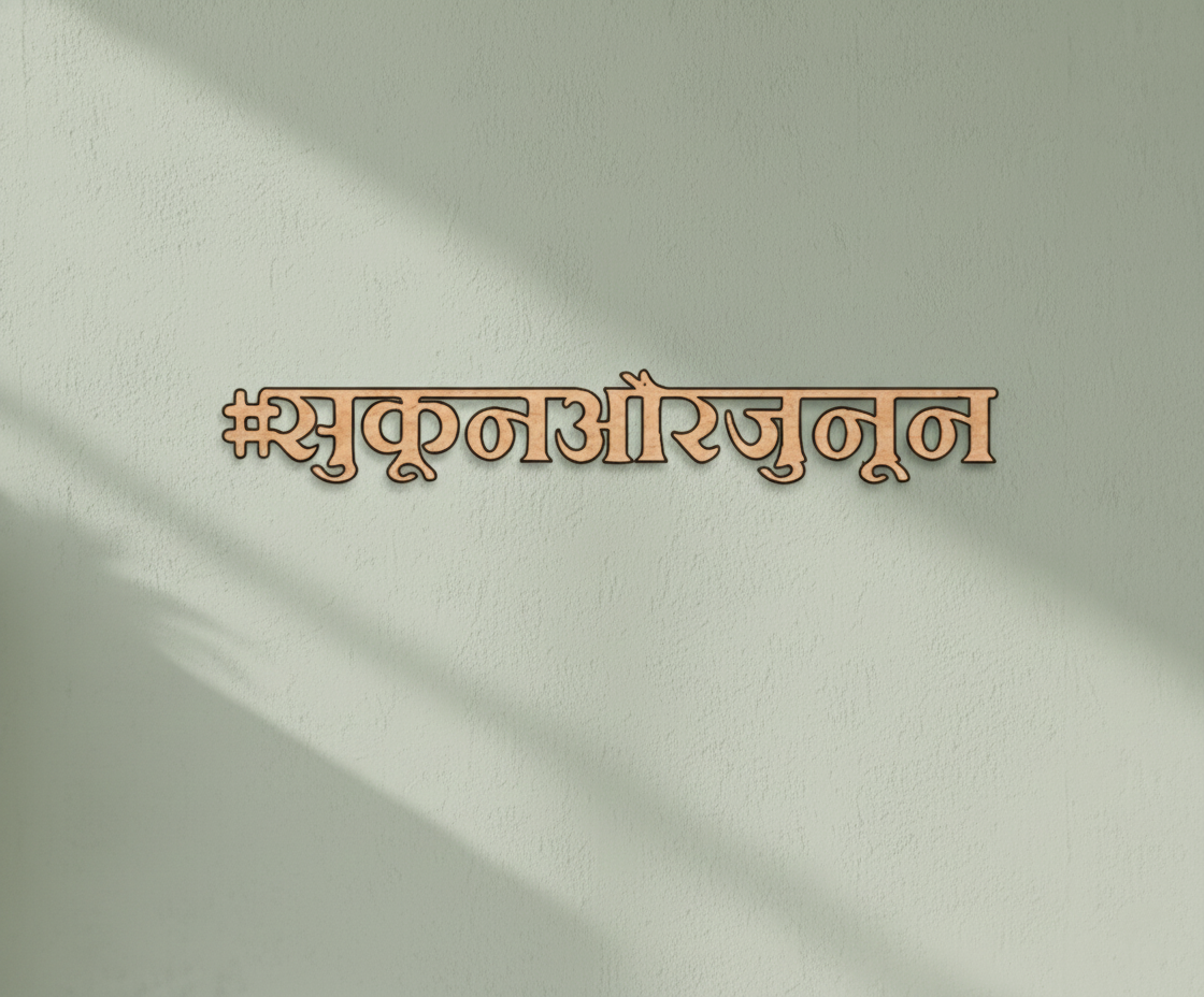 Unpainted MDF  Hindi quote laser cut DIY wall decor craft cutout , mounted on wall