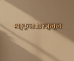 Unpainted MDF  Hindi quote laser cut DIY wall decor craft cutout , mounted on wall