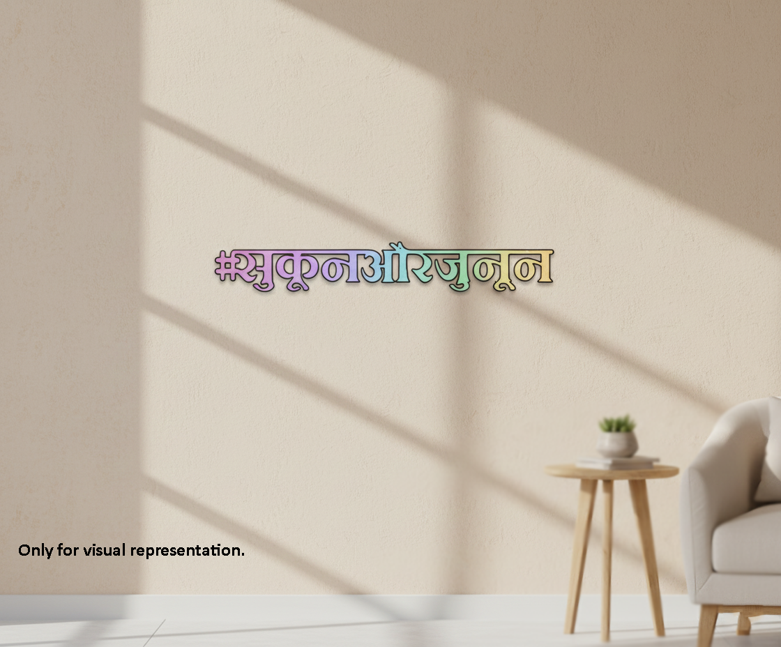 Painted MDF  Hindi quote laser cut DIY wall decor craft cutout , mounted on wall