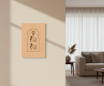 Decorative MDF DIY wall art with animal illustrations on a beige wall in a living room.