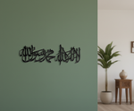Shahada MDF wall decor featuring elegant Arabic calligraphy mounted on a wall