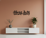 Shahada MDF wall decor featuring elegant Arabic calligraphy mounted on a wall