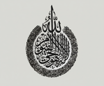 Ayatul Kursi MDF wall decor with intricate circular Arabic calligraphy mounted on a clean white background.