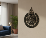 Ayatul Kursi MDF wall decor with intricate circular Arabic calligraphy mounted on a wall