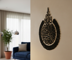 Ayatul Kursi MDF wall decor with intricate circular Arabic calligraphy mounted on a wall